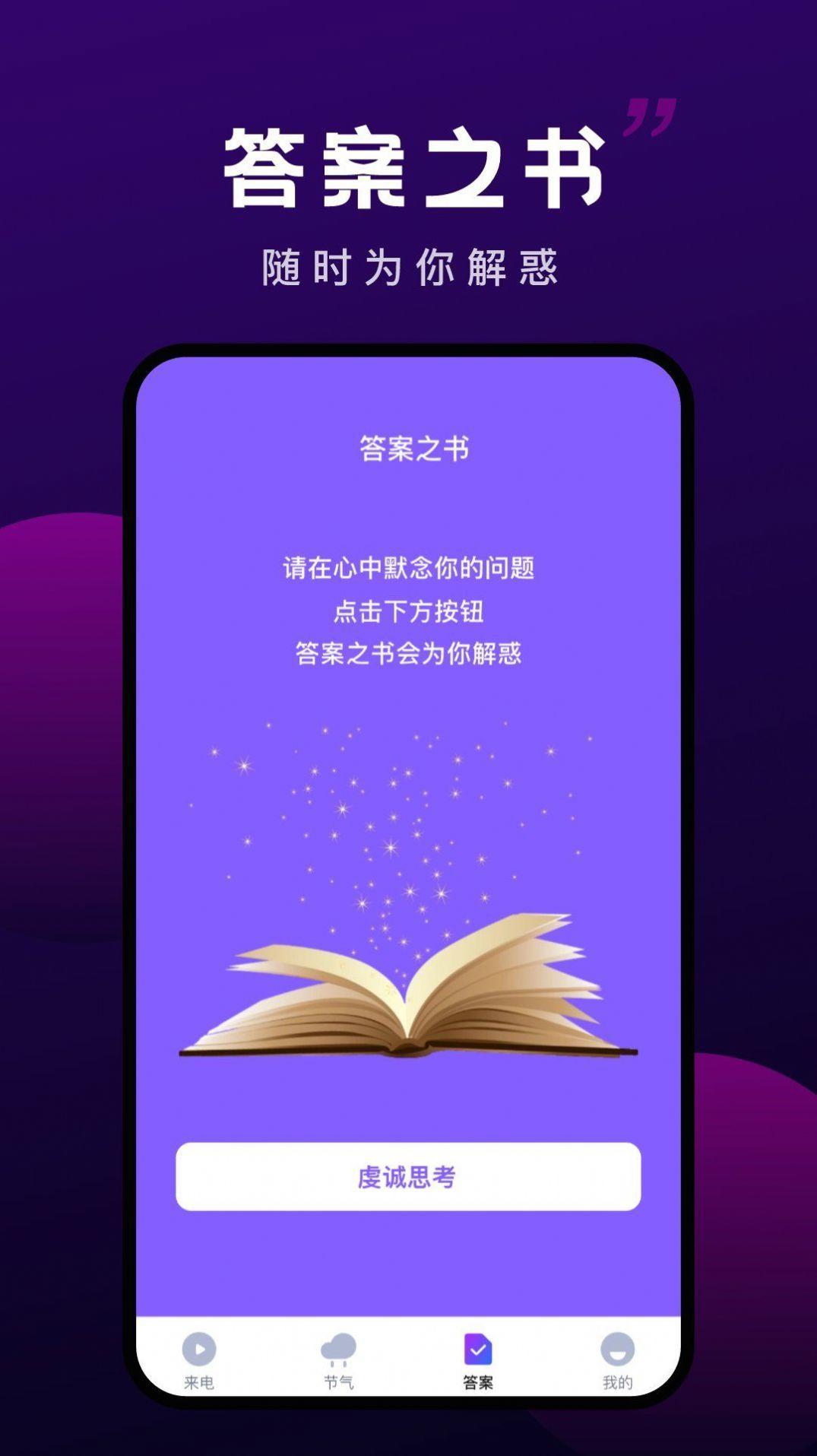 万顺变幻来电 v3.0.4