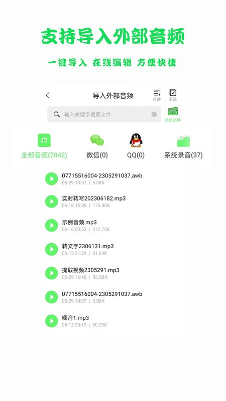 语音转文字导出