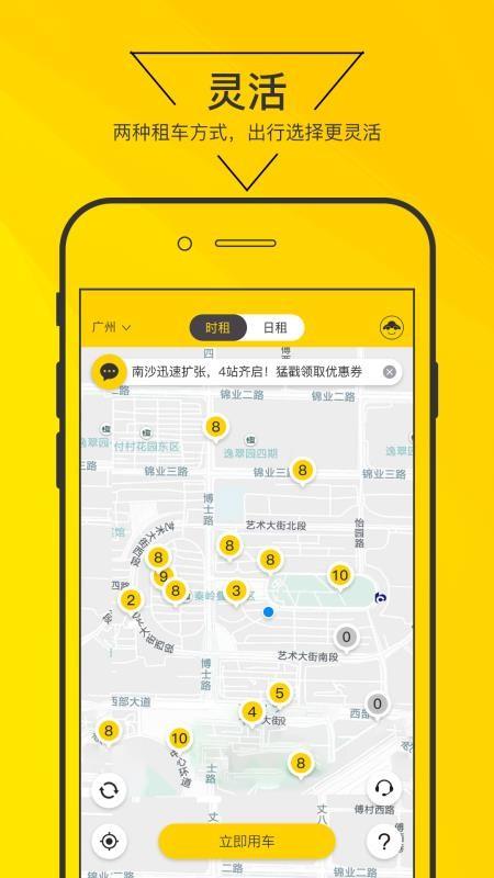 嗨皮出行 v4.4.4