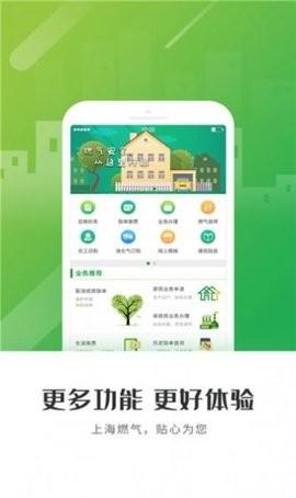 怀仁燃气 v6.2.1