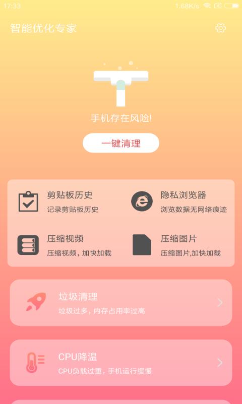 智能优化专家 v3.3.2