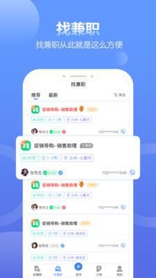 兼职平台 v4.4.2