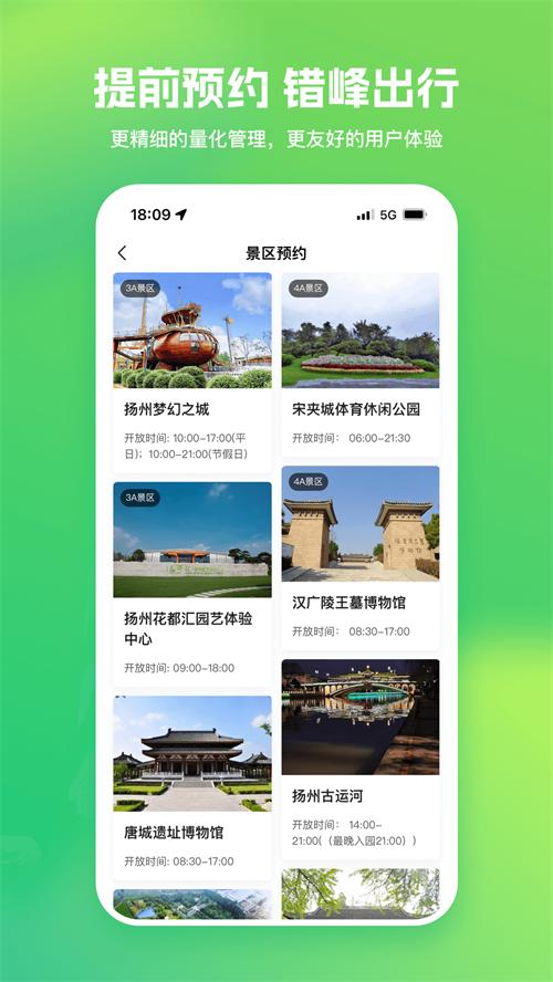游扬州 v3.4.2