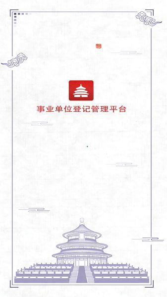 事业单位登记管理