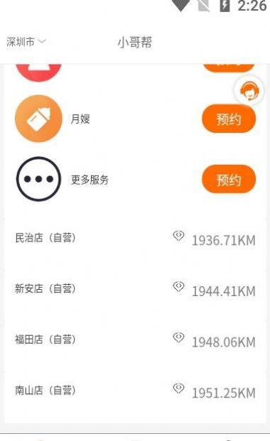 小哥帮 v3.1.2