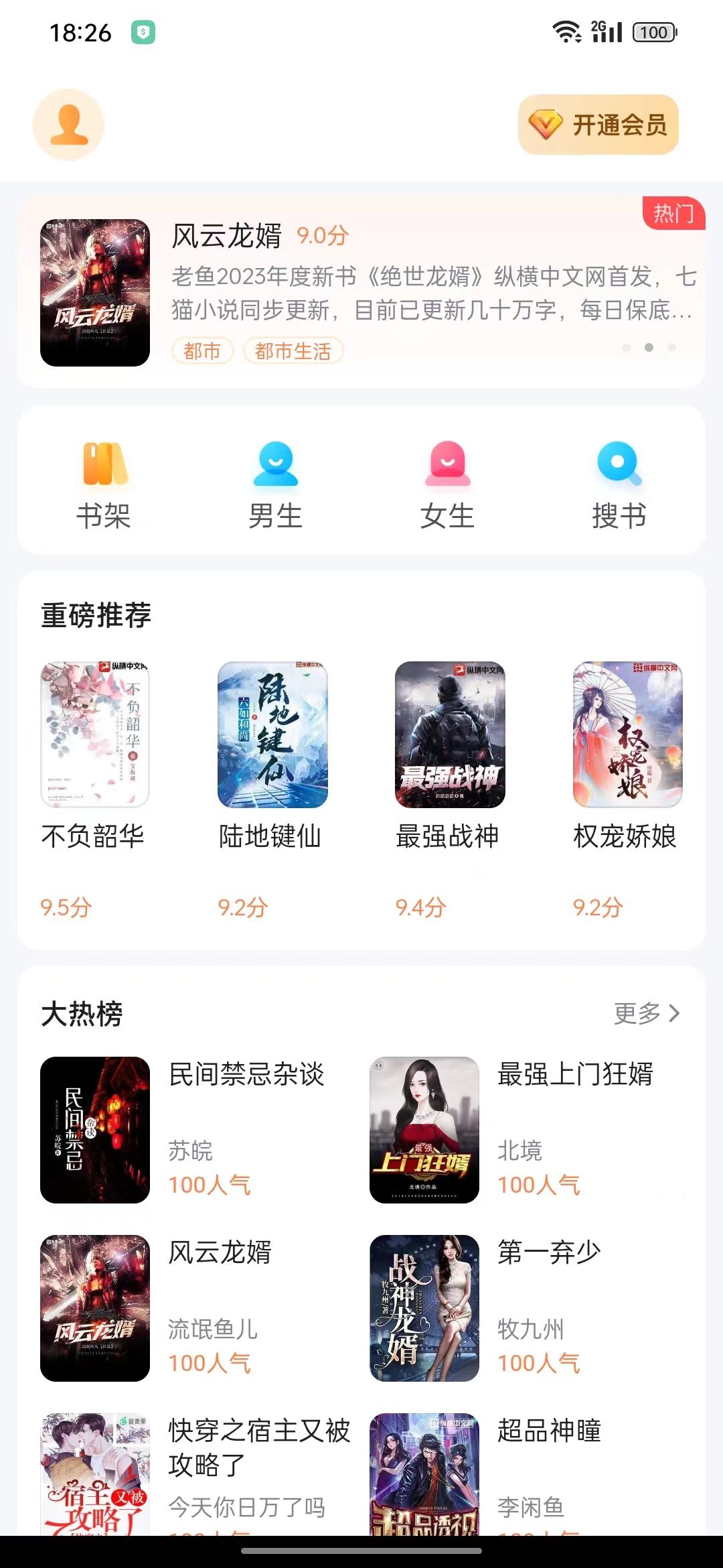 深夜小说 v3.3.2