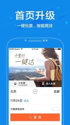 网易火车票鸿蒙版 v4.3.1