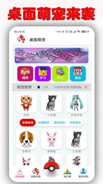 桌面萌宠 v4.5.1
