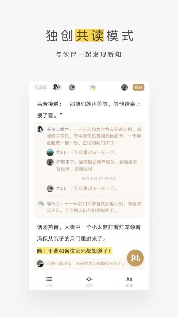 蜗牛读书 v4.0.3