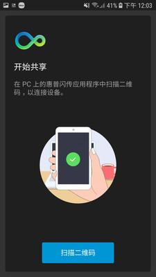 惠普闪传 v5.3.2