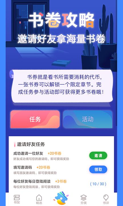 言读免费小说 v3.1.3