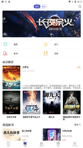 白猫小说 v6.1.1