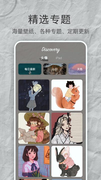 MIX壁纸大全 v4.3.2