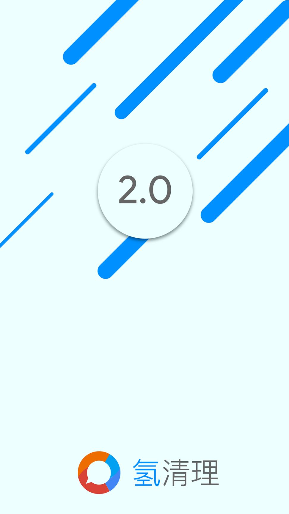 氢清理 v6.3.1