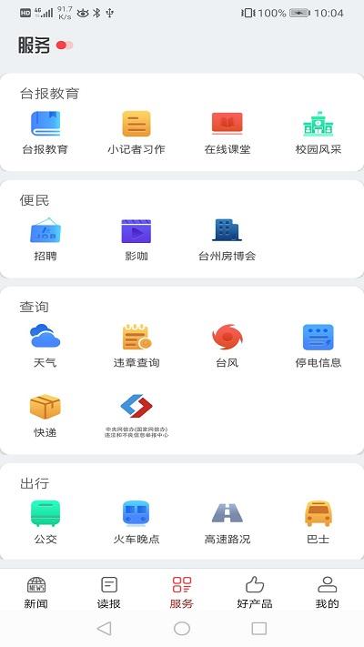 台州新闻 v6.2.3