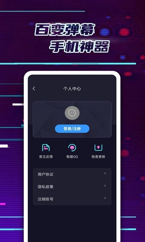 LED弹幕神器 v6.1.4