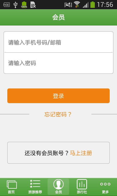 原生态旅游平台 v6.5.1