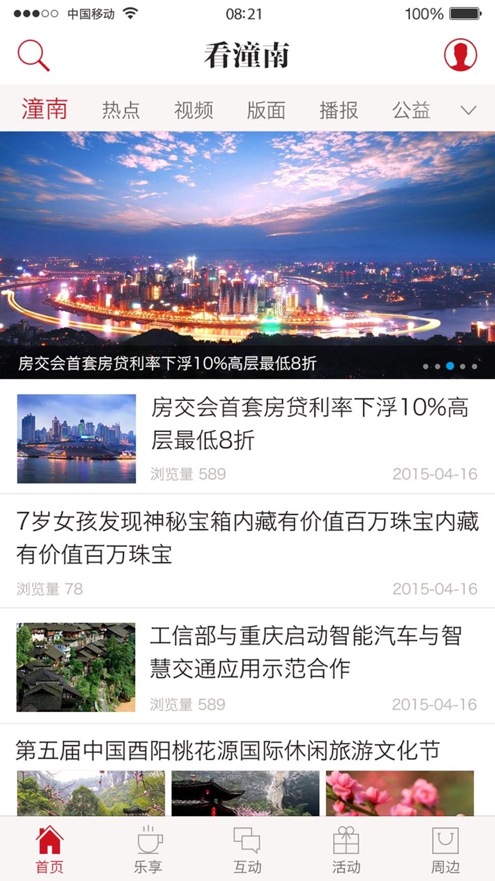 新潼南 v4.0.1