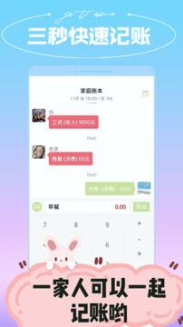 微销家庭记账 v4.3.4