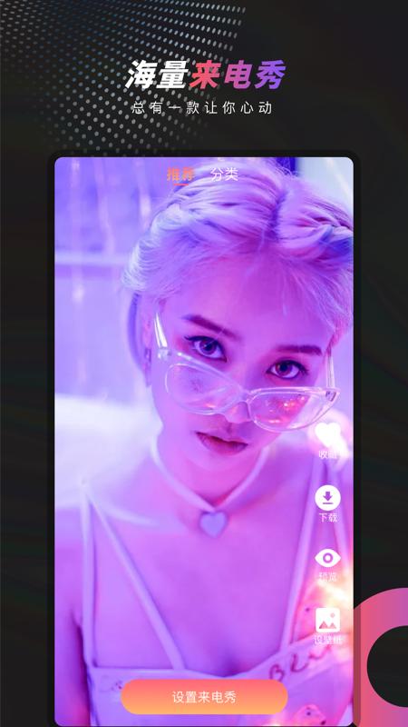 多彩来电秀 v4.0.1