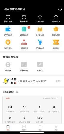 信书商家版 v3.2.3