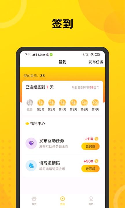 助力帮 v6.3.3