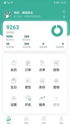 银豹手机收银 v5.5.1