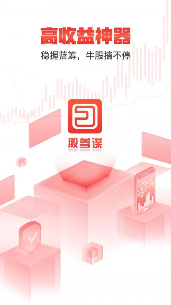 股参谋 v5.4.3