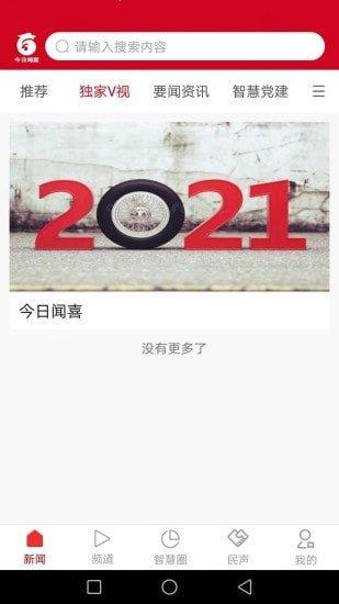 今日闻喜 v5.0.3