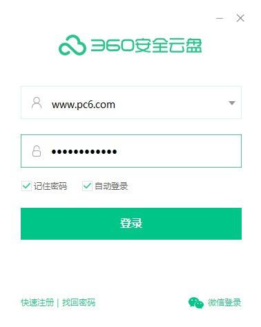 360安全云盘 v5.4.4