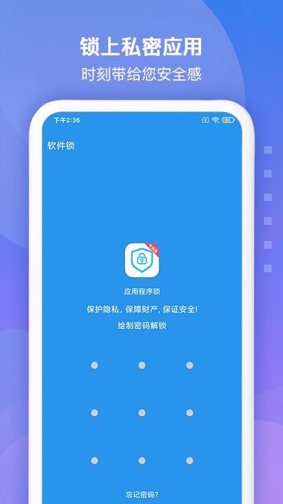 安全锁 v6.2.1