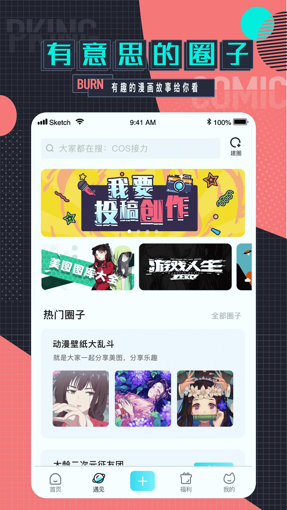 遇见次元 v6.0.1