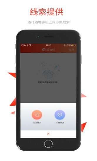 唐山红袖标 v4.2.2