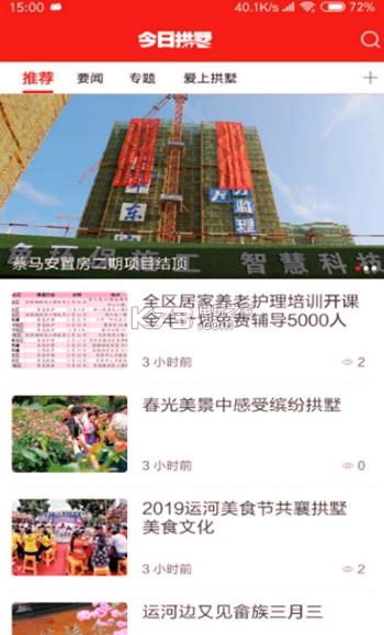 今日拱墅 v6.4.2