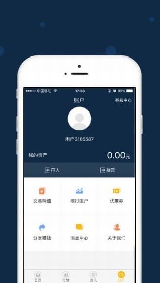 期汇通 v6.0.3