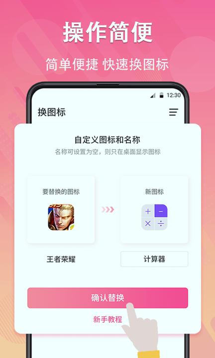 手机图标免费换 v4.2.3