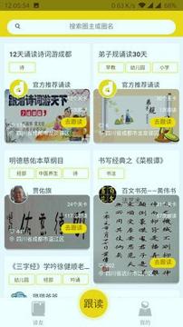 联海诵读 v4.3.1