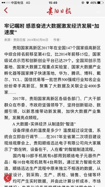 贵阳日报 v4.0.2