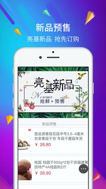 亮基云商 v5.1.4