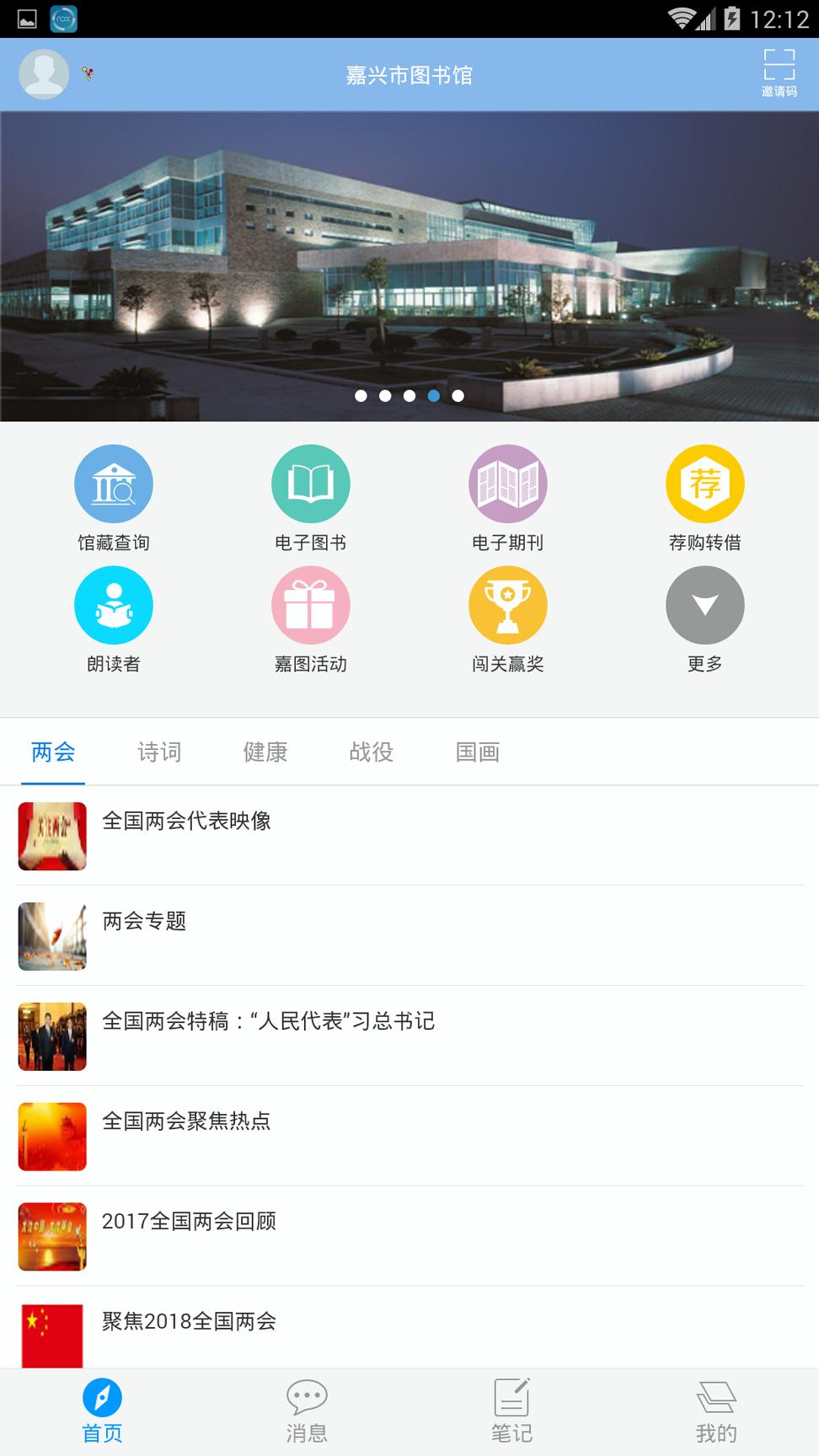 嘉兴市图书馆 v4.3.3