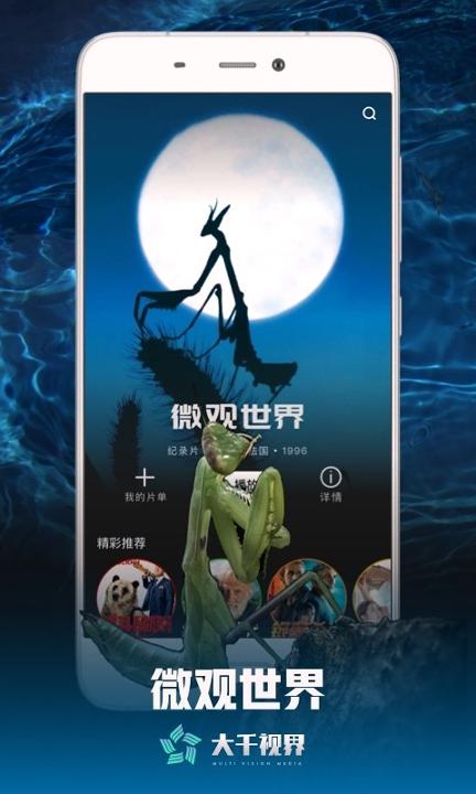 大千视界 v4.1.4