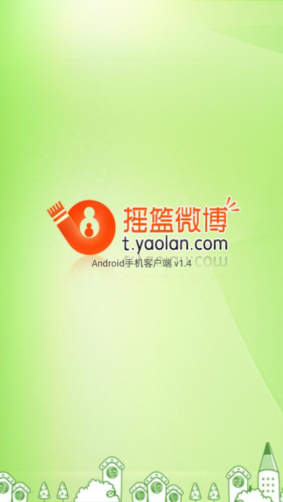 摇篮微博 v5.0.4