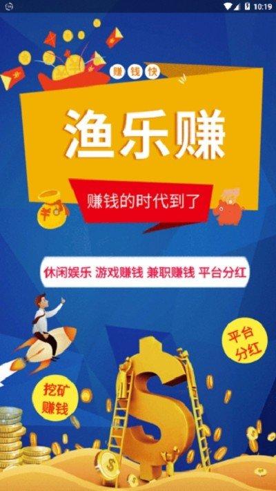 渔乐赚 v6.3.1