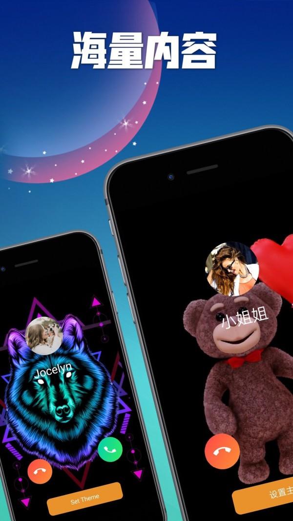 炫彩来电秀 v3.1.1