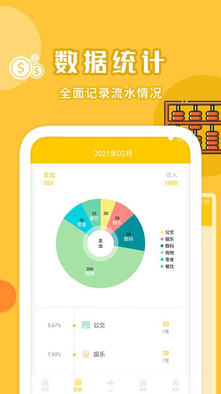 随心记账本 v5.5.1