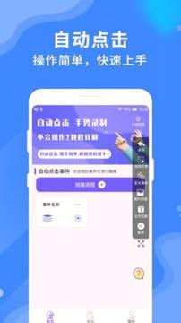 乐网自动点击器 v5.3.2