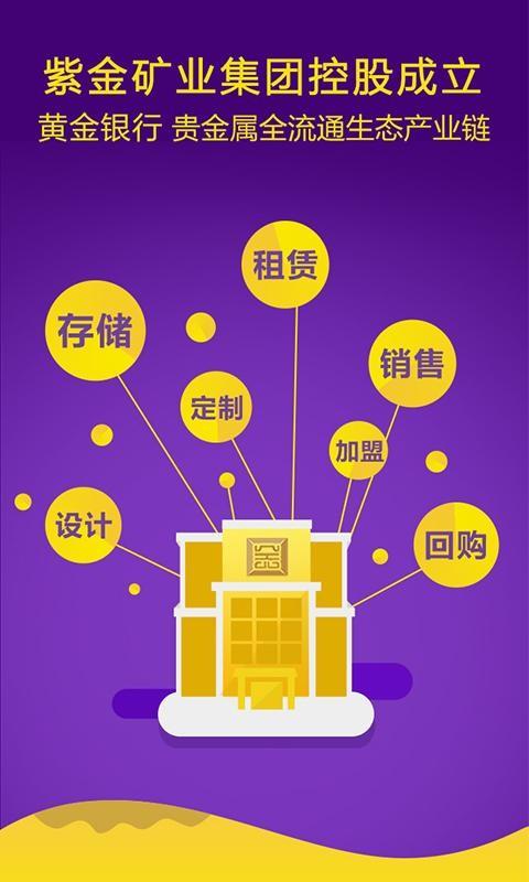 紫金金行 v4.3.4