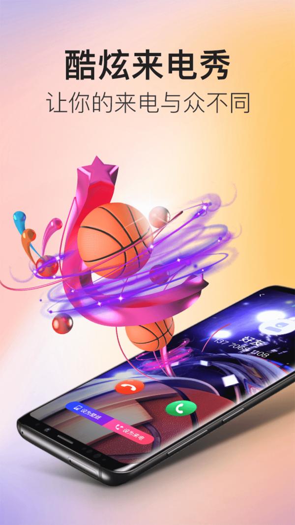 多彩来电 v6.2.4