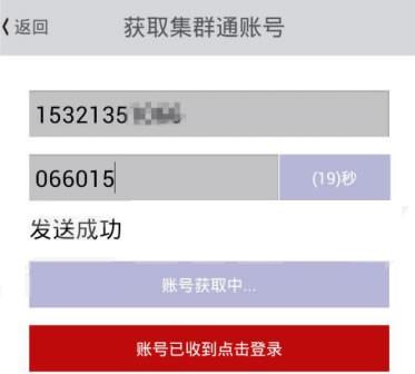 集群通 v3.3.1