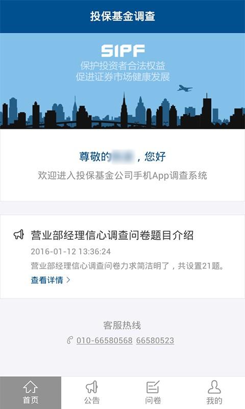 投保基金调查 v5.1.4